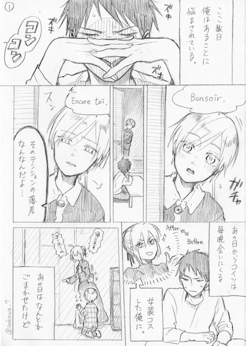 蒼川なな 女装コス