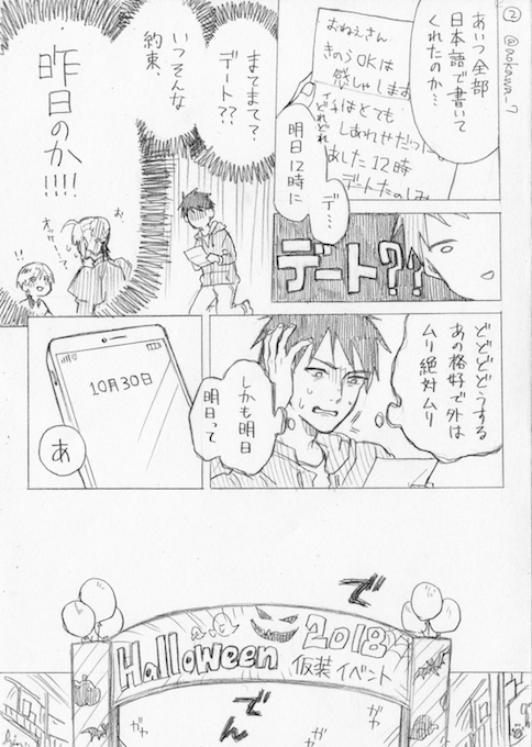 蒼川なな 女装コス