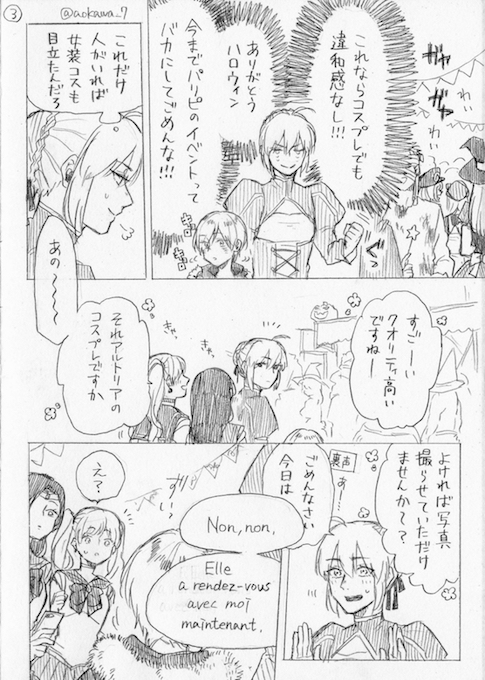 蒼川なな 女装コス