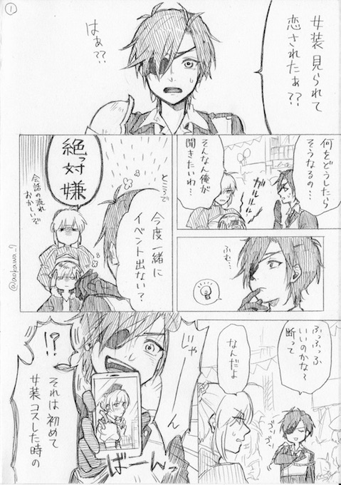 蒼川なな 女装コス