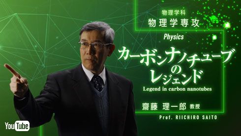 齋藤理一郎教授