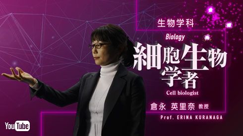 倉永英里奈教授