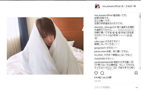 川栄李奈 断食 痩せた