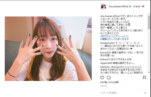 川栄李奈 断食 痩せた