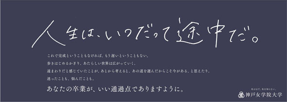 神戸女学院大学 女は大学に行くな