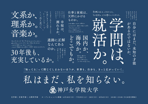 神戸女学院大学 女は大学に行くな