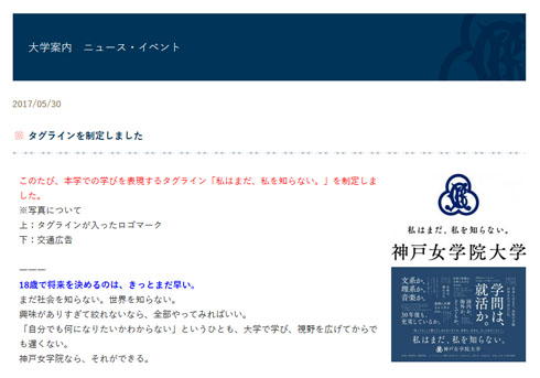 神戸女学院大学 女は大学に行くな