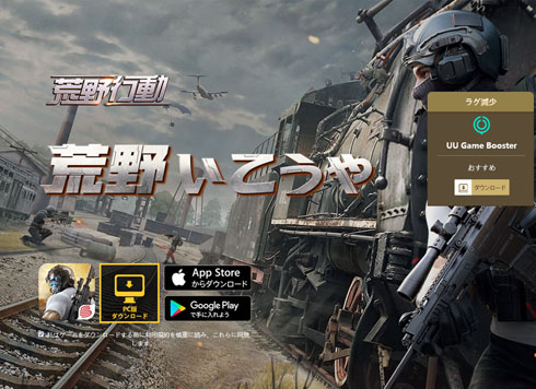 PUBG 訴訟 荒野行動