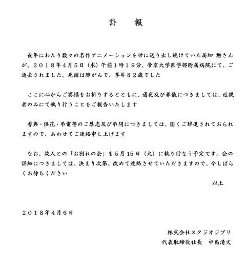 高畑勲監督死去