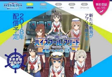 はいふり 劇場版 映画化 ハイスクール・フリート ゲーム アプリ 艦隊バトルでピンチ！