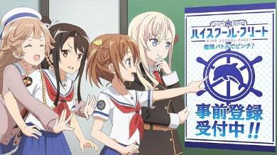 はいふり 劇場版 映画化 ハイスクール・フリート ゲーム アプリ 艦隊バトルでピンチ！