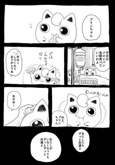 プリン ポケモン 漫画 おばあちゃん 約束