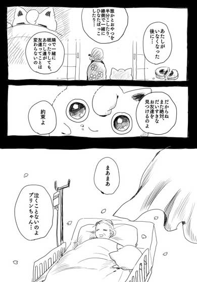 プリン ポケモン 漫画 おばあちゃん 約束
