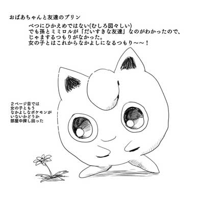 プリン ポケモン 漫画 おばあちゃん 約束