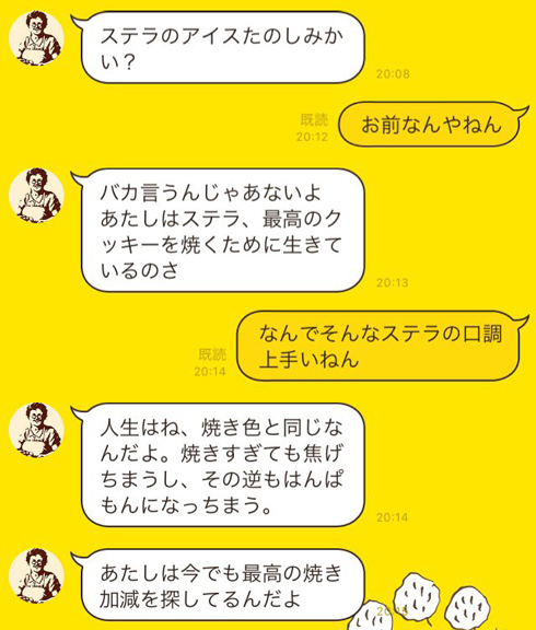 なぜかステラおばさんのふりを続けるLINEトーク画面