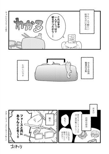 みんなで映画観るとなんか楽しい！　ゆるい部活動の様子を紹介したマンガに共感