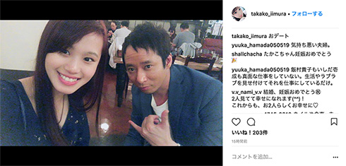 いしだ壱成 飯村貴子 結婚 2ショット デート