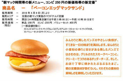 ベーコンエッグマックサンド