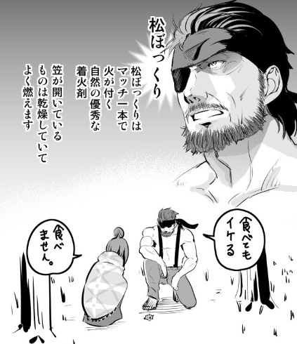 ゆるキャン△ メタルギアソリッド スネーク