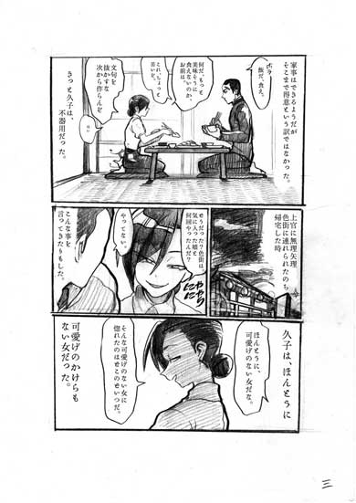 螢 戦時中 特攻 許嫁 不器用 夫婦 漫画