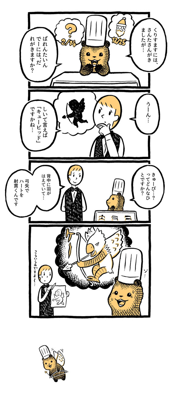 こぐまのケーキ屋さん