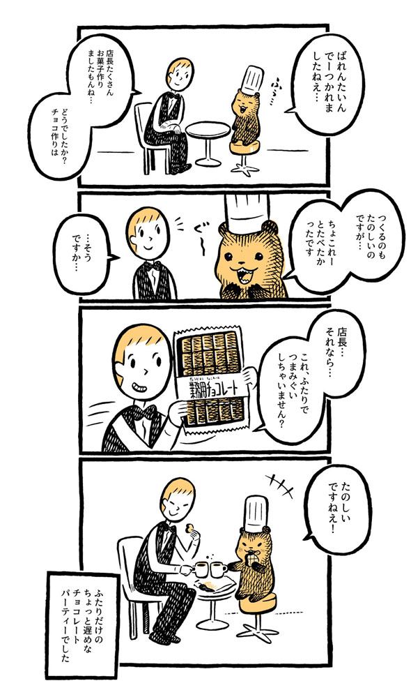 こぐまのケーキ屋さん