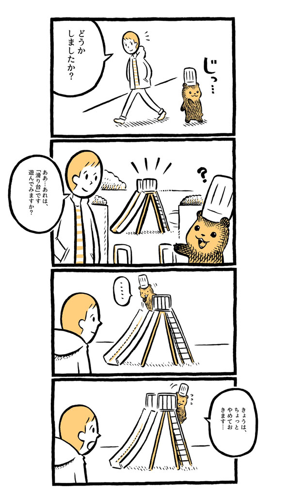 こぐまのケーキ屋さん