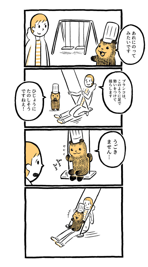 こぐまのケーキ屋さん