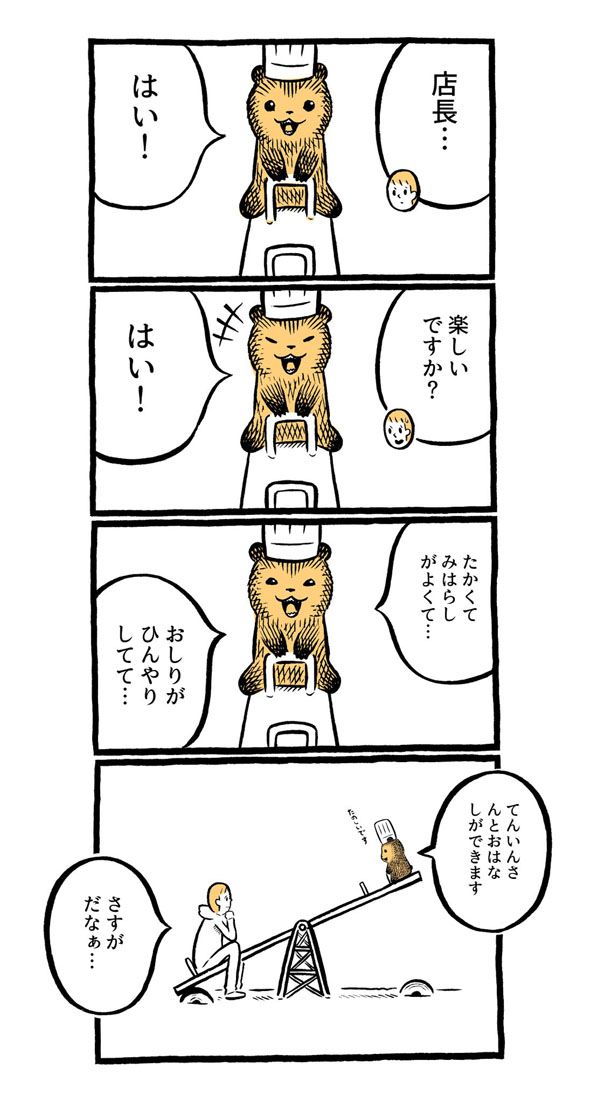 こぐまのケーキ屋さん