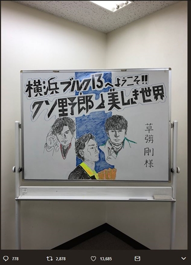香取慎吾　クソ野郎と美しき世界　舞台あいさつ　激ヤセ　劇場公開