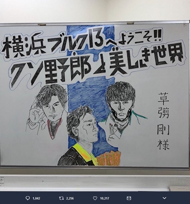 香取慎吾　クソ野郎と美しき世界　舞台あいさつ　激ヤセ　劇場公開