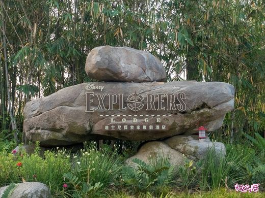香港ディズニーランド ディズニー・エクスプローラーズ・ロッジ