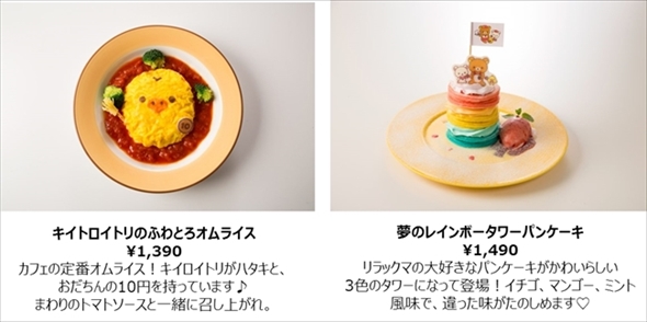 リラックマタウンカフェ