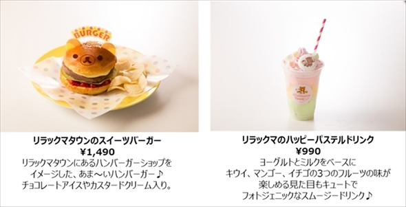リラックマタウンカフェ