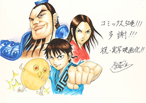 キングダム 実写映画化 原泰久 漫画 週刊ヤングジャンプ