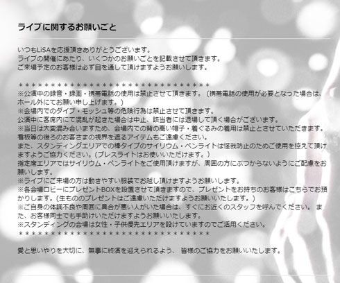 LiSA 観客 退場 ライブ ファン