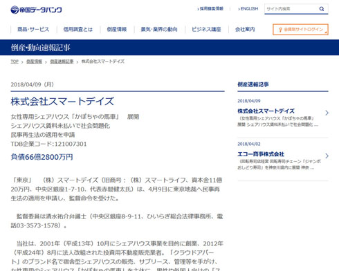 かぼちゃの馬車 スマートデイズ