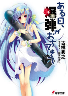 かーずSP ライトノベル ブックオフ ミヤザワ