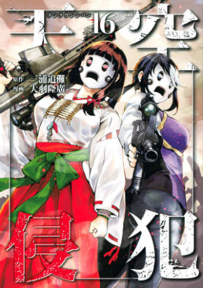 ナース コスプレイヤー 桃月なしこ マンガボックス 天空侵犯 本城遊理 二瀬真由子