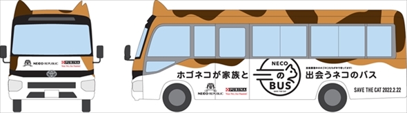 ネコのバスで譲渡会