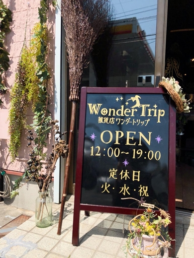 魔法使いの暮らしがテーマの雑貨店「Wonder Trip」がステキ