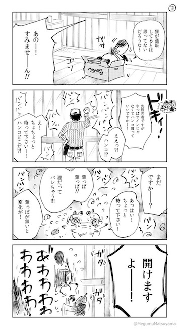 Twitter漫画 松山恵 狐と狸の化かし愛