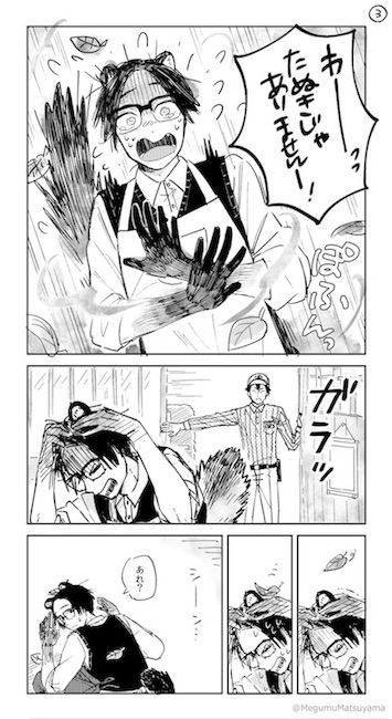 Twitter漫画 松山恵 狐と狸の化かし愛