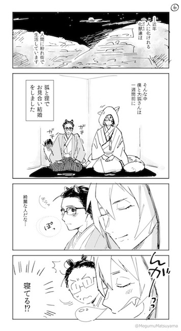 Twitter漫画 松山恵 狐と狸の化かし愛