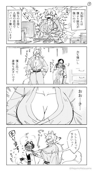 Twitter漫画 松山恵 狐と狸の化かし愛