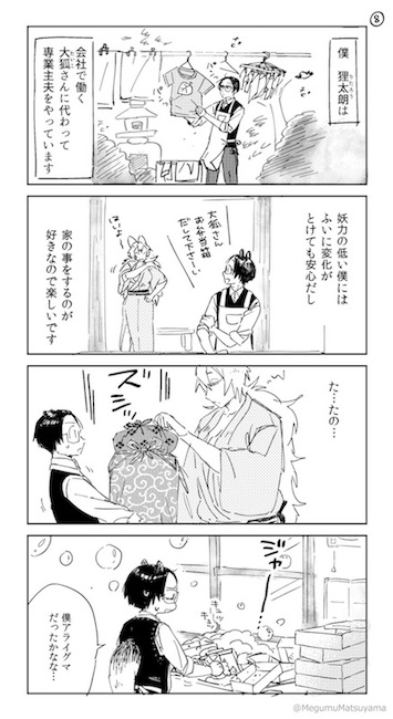 Twitter漫画 松山恵 狐と狸の化かし愛