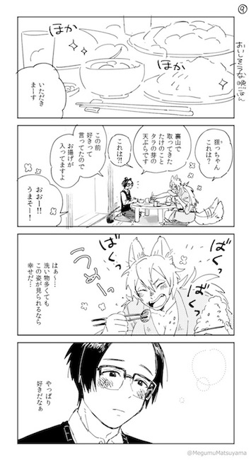 Twitter漫画 松山恵 狐と狸の化かし愛