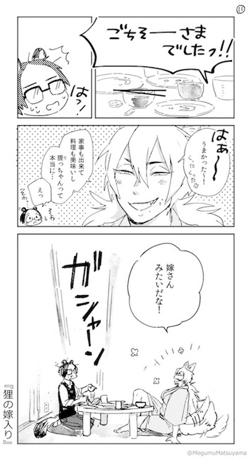 Twitter漫画 松山恵 狐と狸の化かし愛