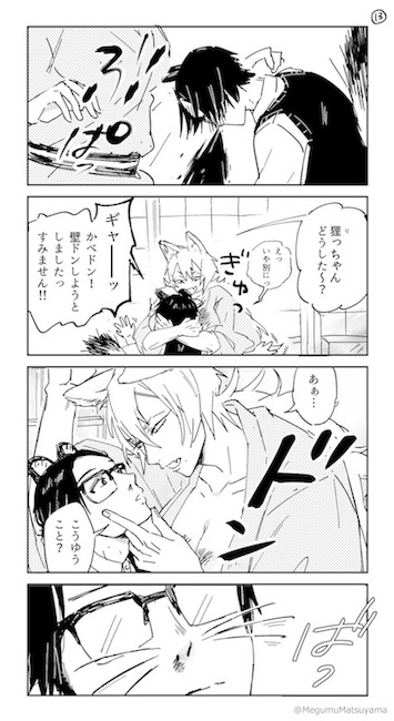 Twitter漫画 松山恵 狐と狸の化かし愛