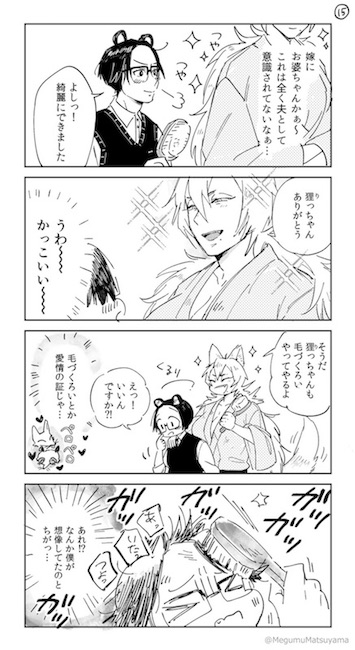 Twitter漫画 松山恵 狐と狸の化かし愛
